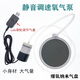Chaoming (CHAOMING) Liu Buding USB fish tank fish farming ultra-quiet household oxygen pump small portable outdoor fishing oxygen pump can be connected to the infinite speed version-small air stone 0.5-2.5W