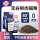 Naimeng Freeze-Dried Grain-Free Fresh Meat Cat Food for Kittens and Adult Cats Contains 80% High-Protein General Cat Food Four-Piece Freeze-Dried Cat Food 5Jin Jin is equal to 0.5kg.