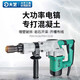 
Dayi Electric Pick industrial grade hexagonal handle electric Pick 17mm high power single-use crushing pick, grooved and demolish concrete PDH 0130 [1050W impact force 9.7J]