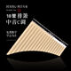 16管排箫18管排箫学生初学校园乐器十六管排箫十八管排箫排笛 18管米黄色