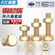 Fengji national standard pure copper full brass screw flat washer nut set external hexagonal bolt combination 4M5M6M8M10M12M16 M8*30-5 set