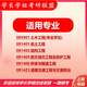 26 Examen de ingreso de posgrado de la Universidad de Fuzhou 828 Mecánica estructural FUDA Ingeniería Civil Estructura geotécnica Ingeniería Preguntas de prueba preliminares Conjunto completo de paquetes Cuatro libros de papel Conjunto completo de información y videos electrónicos