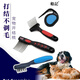 Ship Records Taiwan Ship Records Pet Knife Knife Dog Undercoat Rake Remove Waste Hair Comb Cat Rake Comb Light Knot Knife-YD136