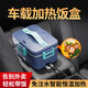旭杉斯车载加热保温饭盒12v24v小微波炉插电车家两用电饭煲煮锅热饭神器 深蓝色升级12v24v 12240L