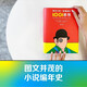 自营 有生之年一定要读的1001本书 彼得·伯克赛尔【英】著 理想藏书清单 小说编年史 中文版增加拾遗篇和中国篇 作品从1001部增加到1342部 三体 繁花 一千零一夜 三国演义 小说
