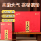 海堤中茶海堤乌龙茶岩茶AT679精品大红袍礼盒轻火特级岩骨花香