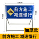 前方道路施工警示牌标识牌交通标志反光导向指示牌工地安全施工牌SN3884 普通款 前方施工 减速慢行