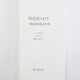 【京东仓直发-送货上门】特伦托1475：一场血祭谋杀审判(新史学译丛)9787100215701