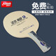 Red Double Happiness (DHS) Jinji Series Table Tennis Racket Bottom Plate Jinji 789 Pure Wood Base Plate DIY Table Tennis Racket Jinji 7 Straight Shot-Single Shot+Set