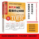 Beijing-Cangcang Direct Delivery New TOEIC Vocabulary Super Powerful 4000 List of TOEIC Frequently Tested Vocabulary, Seize the Test**! Jiangsu Phoenix Science and Technology Press