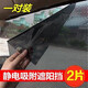 Gravity space car film electrostatic film summer sun protection sunshade film sun block car sunshade film grid black large pair 63*43CM