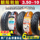 Chaoyang-Reifen 3,50-10 Elektroschlitten Motorradreifen 350 ein Zoll 14x3,5 Vakuumreifen halbheiße Schmelze 15 3.50-10 Chaoyang Vakuumreifen H679