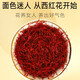 同仁堂西红花-5g/盒 伊朗番红花藏红花全长红丝耐泡 节日礼品礼物送长辈