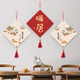 Laishuhui new Chinese style wall decoration pendant living room porch hanging painting TV background wall decoration restaurant door wall Shishi Ruyi + Nuanju + Ping Anan