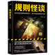 Xinhua Reultine Rules and Weird Talk Xiao Guojia Game Entry 'Rules and Weird Talk' roman du même nom Suspense Detective Mystery Novel SN6629 1 + 2 2 Volumes au total
