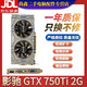华硕技嘉影驰七彩虹GTX750 960 2G 970 4G 1050 1050Ti 办公游戏二手显卡 影驰 GTX 750TI 2G显卡 95成新