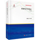 Introduction à Spinel Electronics: Volume 1 et 2 Han Xiufeng Nanoscience and Technology