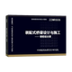 22MR806 装配式桥梁设计与施工 钢板组合梁 国家建筑标准设计图集 结构图集 中国建筑标准设计研究院