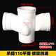 Drainage on the same floor PVC pre-embedded water stop section 110 socket variable spiral four-way flat three-dimensional insert tee accessories 110x50 plug-in three-dimensional five-way