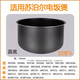 Jinleli Supor Rice Plicker Внутренняя лайнер 3L4L SF30FC929/SF30FC629A CFXB30FC829 CFXB30FC829-60.