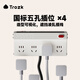 特洛克TROZK红白机45W插排USB桌面插座快充拖线板充电器接线板TYPE-C插线板氮化镓桌面充电站