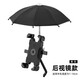 Takeaway rider electric vehicle mobile phone navigation holder scooter motorcycle battery car shock-proof bicycle riding with parasol mobile phone holder handlebar style black