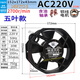 145fzy2 4 3 1-s axial flow fan ac220 110 380v30w chassis cabinet cooling fan new ScQ1 220V seven-leaf/ball capacitor insert type 30W 14