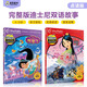
Malt Spot Reading Disney's classic movie story (Mulan/Aladdin) cartoon cartoon original painting picture book little master little koala point reading pen supporting book 13849938 [US] American Disney Company National Open University Press