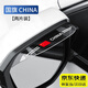 Maimed rain eyebrow rearview mirror rain-proof eyebrow shield reflector rain-proof artifact car reversing mirror rain shield car mirror water guard CHINA pair