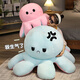 
Ai Shangxiong face-changing little octopus doll super large flip pillow doll plush toy funny girl birthday gift