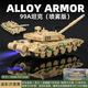 中麦微坦克玩具军事火箭仿真99B坦克东风装甲车合金儿童玩具导弹车模型 99A坦克绿色 (可喷雾)