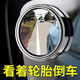 Luoke car reversing small round mirror rotating adjustable wide angle borderless rearview reversing mirror blind spot mirror reversing auxiliary reversing mirror [HD paste model frameless 1 pair
