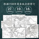 Flagship store genuine Western History Twenty Lectures on European Civilization The pioneering work of European history Chen Lemin, former president of the European Society, presented a nautical chart print poster Chen Hengzhe's historical representative work JST Genuine