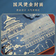 白金丽人 故宫国潮活页笔记本本子礼盒套装文创礼品高颜值文具伴手礼中国风记事本新年礼物企业可定制 蓝色