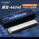 Tongbao Tombo harmonica japonais Gong importé Gong 24-trous polyphonique C Tune 6624S Général de niveau de performance 24-A Tune