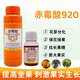 Guoguang gibberellic acid gibberellin 920 growth regulator solution citrus flower and fruit preservation grape germination and antidote 50ml