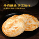 Huiwei Renjian Tongweifang co-branded Laotongguan Thousand Layer Cake 550g 5 slices Xi'an Roujiamo Cake Embryo Hand Cake Burrito