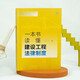 Un libro para comprender el sistema legal de ingeniería de construcción 97875197 ** 692 Wang Shuhua, Zhu Baoli, Chen Dongqiang, Song Xiaoguang Law Publishing House