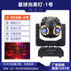 Paton LED rotating clear bar moving head light KTV private room atmosphere light rotating laser light ball Planet No. 3 three-arm planet lamp