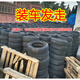 15565r13轮胎朝阳155/65r13真空轮胎新能源电动汽车1556513真空胎 165/55R13真空胎【双星】