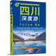 Sichuan-Ausführliche Tour Follow Me (5. Ausgabe)