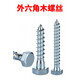 CLCEY外六角木螺丝M6加长300自攻螺丝M8加粗M10超长250木螺钉M12200 6*60 mm1.9斤约 90只