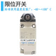 Limit switch/4505N/4717N/4918/4509N/4510/12/16/18 D4A-4501N