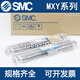 SMC Pneumatique Small Précision Cylindre de glissière sans tige MXY681250100150200250300C MXY12350