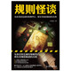 Xinhua Reultine Rules and Weird Talk Xiao Guojia Game Entry 'Rules and Weird Talk' roman du même nom Suspense Detective Mystery Novel SN6629 1 + 2 2 Volumes au total