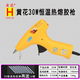 Jiujuhe hot melt glue gun brand 30w temperature-adjusting constant temperature electric melting gun small glue stick glue strip 7mm household DIY glue handmade 30W temperature-adjusting glue gun 20 pieces and 10 more