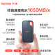闪迪（SanDisk） 移动固态硬盘 NVME高速SSD E61存储USB3.2 至尊极速 1T+收纳包 读速高达1050MB/S