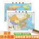 【全新正版】覆膜行政地图 中国地图+世界地图 知识版 滚筒包装无折叠共2张 高清正版105*75cm大尺寸墙贴挂画墙面
