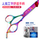 Xuanniao Pet Scissors Home Dog Barber Curved Scissors Trimming Shearing Scissors Pet Grooming Scissors Tool Set Seven Color Curved Scissors