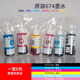 Gu Zhisu anwendbarer Epson 674 Tinte Nachfüll L805L810L801L1800L850R330R230 Drucker Sechs Schwarz BK